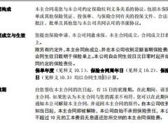交银人寿安享金生两全保险保险条款费率.zip