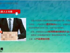 细分客户市场六大保险客户市场等你开拓16页.pptx