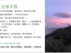 每日正能量一个人格局越来越大的五种迹象9页.pptx