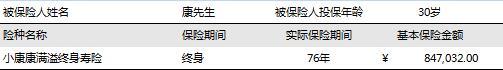 小康满溢人生终身寿险利益演示建议书计划书.xlsx