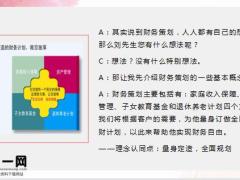 保险理念借助微信传播常态化客户认知重要但认同你更重要22页.pptx