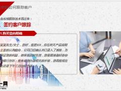保险产说会后如何跟踪客户不同年龄段客户销售话术14页.pptx