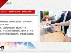 保险客户经营之道快速攻克客户的10大技巧23页.pptx