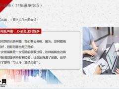 保险营销过程中销售要敢于逼单17条逼单技巧14页.pptx