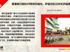 每日新闻资讯22年7月2日早会使用11页.ppt
