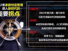 理财产说会主讲泰康惠赢爱家添福产说会幸福家庭版31页.pptx