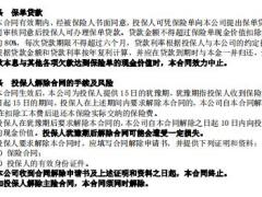 新华附加康爱特护重度恶性肿瘤疾病保险利益条款.zip