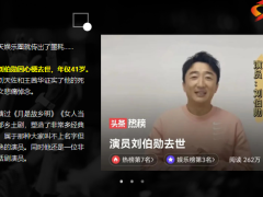 哀悼知名演员刘伯勋心梗去世年仅41岁30页.pptx