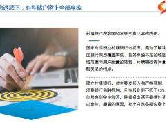 河南银行暴雷400亿存款失踪13页.pptx