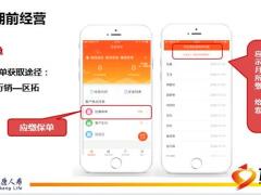 泰康人寿运营培训缴费期前经营期间经营期后经营17页.pptx