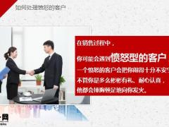 保险营销过程中处理愤怒的客户7种策略15页.pptx