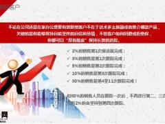 高效跟踪客户6个注意点提升社团获客效率21页.pptx