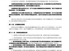 富德生命康瑞人生重大疾病保险条款.pdf