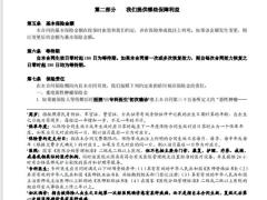 太平福禄康爱终身恶性肿瘤疾病保险条款.pdf