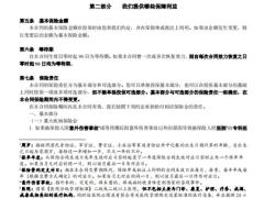 太平福禄御禧终身重大疾病保险条款.pdf