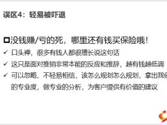 中小企业主的认知误区导向切入销售规律案例分享42页.pptx