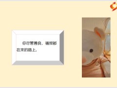 每日鸡汤励志人生做有用的事说勇敢的话想美好的事睡安稳的觉.zip