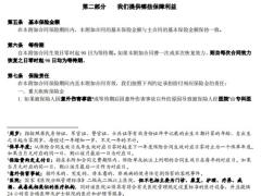 太平附加福瑞保定期重大疾病保险条款.pdf