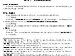 太平国玺世享年金保险条款.pdf