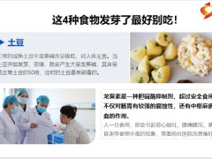 每日健康发芽的洋葱黄豆花生哪些有毒哪些营养加倍11页.pptx