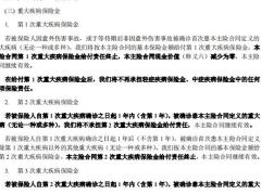 富德生命康顺人生重大疾病保险条款.pdf