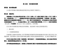 富德生命康颐人生重大疾病保险条款.pdf