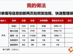 为什么要做保单检视及保单检视注意事项田字格有话术版37页.pptx