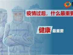 2022疫情下健康产说会主讲太平福禄康爱版33页.pptx