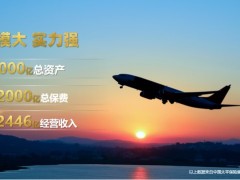 客户产说会权V认证主讲流程太平悦丰盈账户优势版74页.pptx