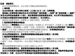 新华康健吉顺恶性肿瘤疾病保险超越版利益条款.pdf