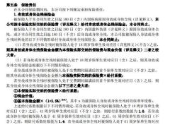 新华荣尊世家终身寿险利益条款.pdf