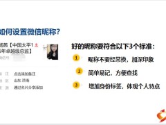 保险营销主顾开拓培训玩转微营销优势微营销的要点48页.pptx