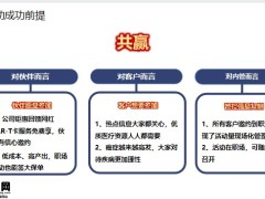CART权益确认会活动效果优势操作要点流程展示太平洋寿险版40页.pptx
