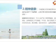 每日正能量身体精神社交心理健康10页.pptx