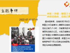 每日新闻资讯22年7月11日早会使用11页.pptx