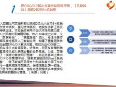 保险周刊7月4日至7月10日16页.pptx