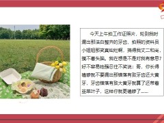 每日快乐早会22年7月12日使用12页.pptx