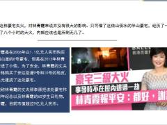 林青霞11亿豪宅凌晨起火大火持续8个小时16页.pptx