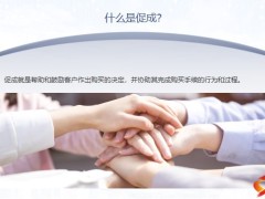 保险十大促成促成定义重要性时机要点方法产说会中促成陪访25页.pptx