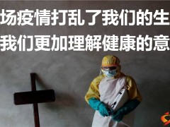 健康产说会主讲简版太平福禄全保障版26页.pptx