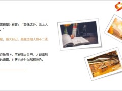 激励专题强大自己身体内心认知能力15页.pptx
