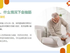 每日健康中老年人腿抽筋别盲目补钙15页.pptx
