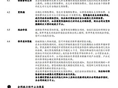 和谐慧馨安少儿终身重大疾病保险甄选版条款费率规则.zip