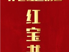 太平社区销售红宝书养老新模式五大政策入住流程权益产品优势8页.pptx
