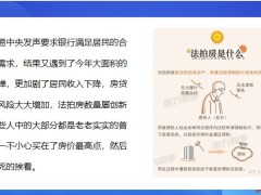 地产业和银行的热恋相杀地产业对个险与银保的影响19页.pptx