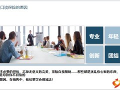 营销话术专题不敢开口如何快速开口谈保险23页.pptx