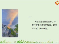 每日鸡汤励志人生但愿日子都是清透抬头遇见的都是温柔.zip