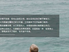 每日正能量抱怨现状是本能解决问题是本事11页.pptx