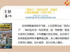 每日新闻资讯22年7月14日早会使用11页.pptx
