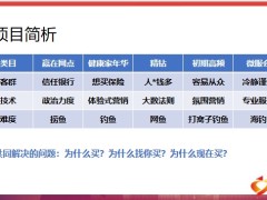微服会全流程解析项目目标与谈判阶段对象话术异议处理55页.pptx